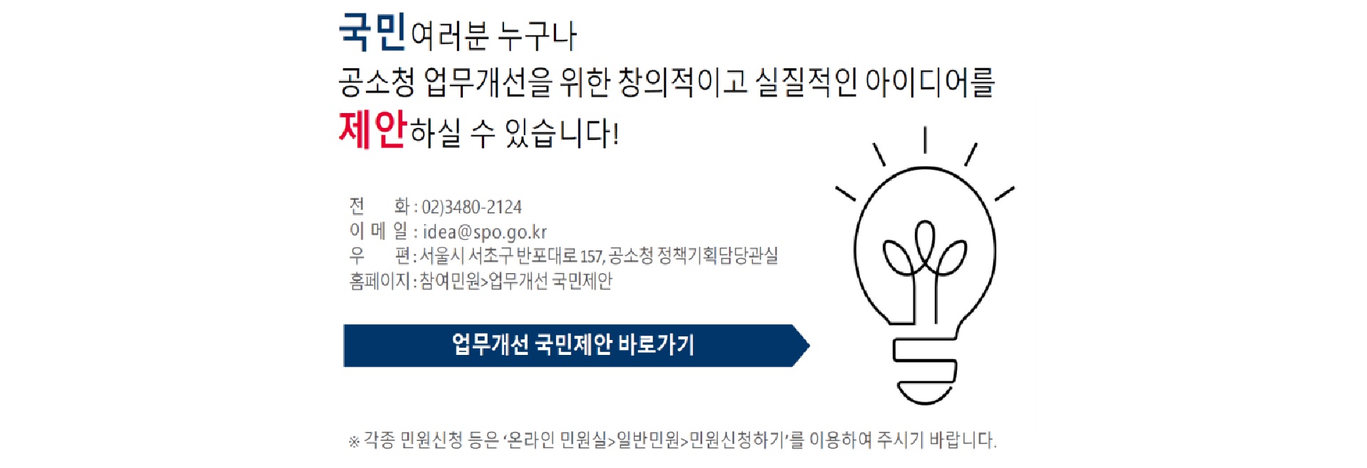 공소청업무개선 국민제안